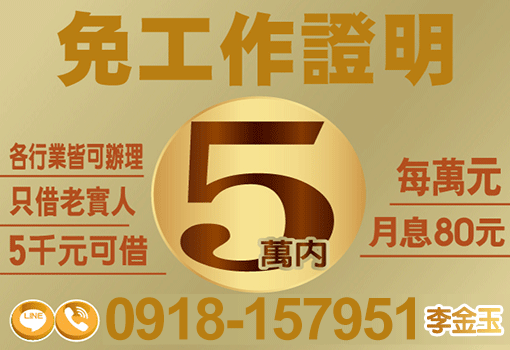 免工作證明